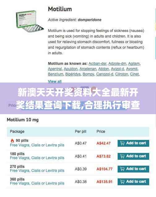 新澳天天开奖资料大全最新开奖结果查询下载,合理执行审查_Gold99.843