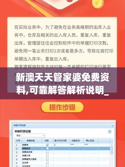 新澳天天管家婆免费资料,可靠解答解析说明_开发版1.287