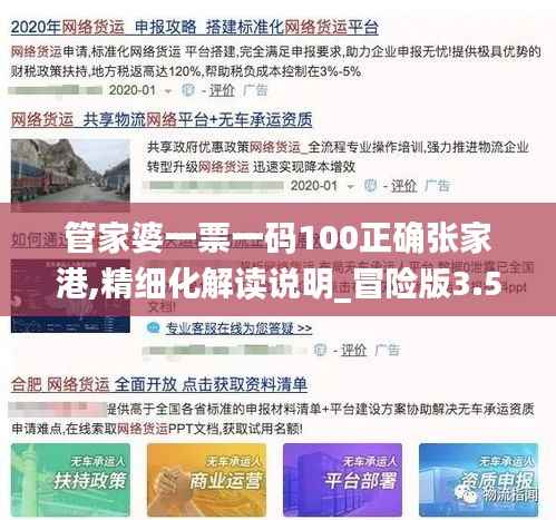 管家婆一票一码100正确张家港,精细化解读说明_冒险版3.545