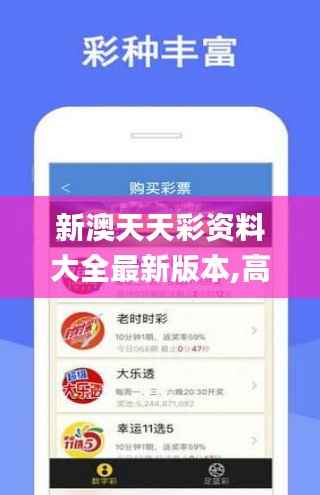 新澳天天彩资料大全最新版本,高效设计实施策略_社交版7.589