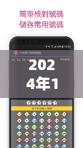 2024年12月14日2024澳门天天彩六开彩免费图：彩民的幸运日，财富的新起点