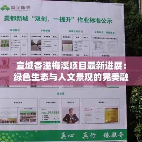 宣城香溢梅溪项目最新进展：绿色生态与人文景观的完美融合