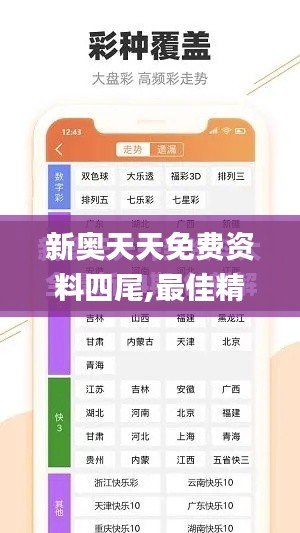 新奥天天免费资料四尾,最佳精选解释定义_10DM8.627